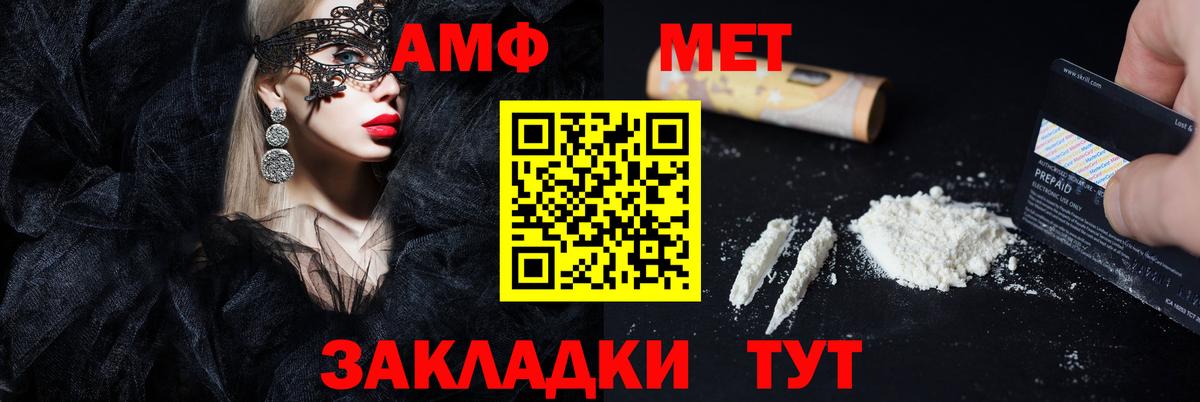АМФЕТАМИН VHQ  Вход с VPN  Новозыбков 