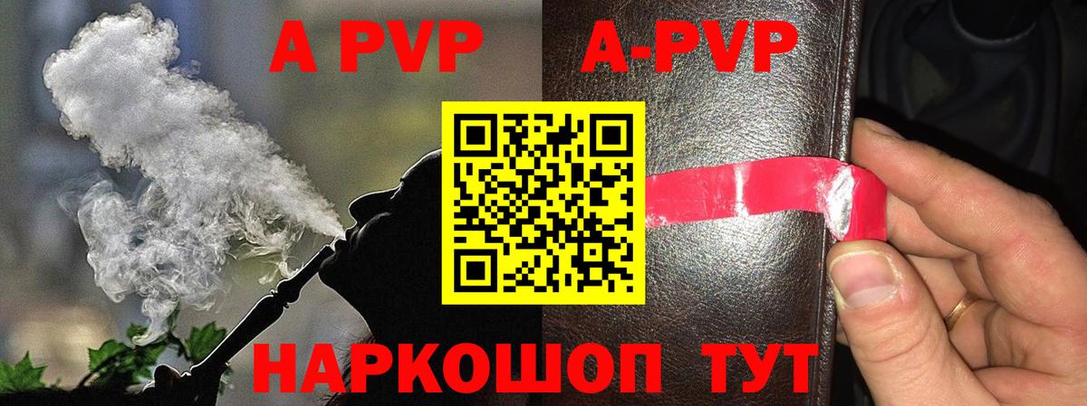 A-PVP кристаллы Новозыбков