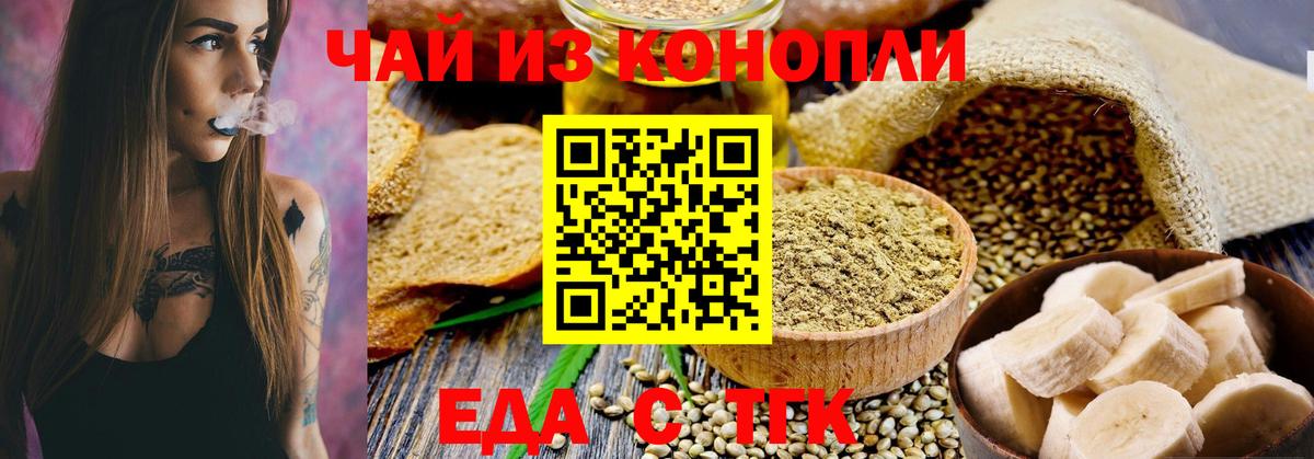 Новозыбков  Еда ТГК марихуана  Вход с VPN 