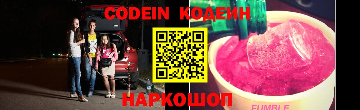 Новозыбков  Codein Purple Drank  Вход с VPN  Кодеин Purple Drank 