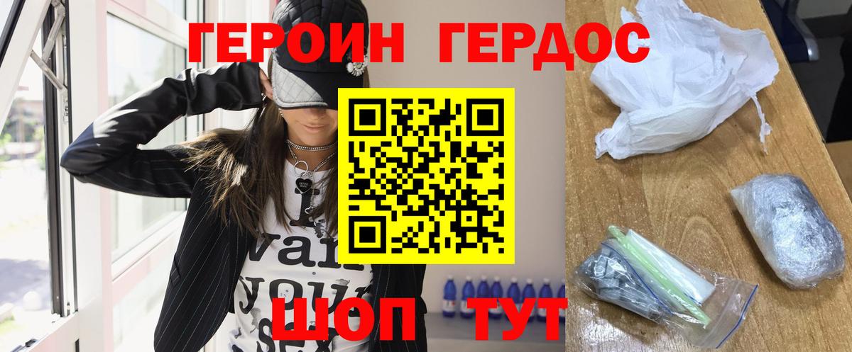 ГЕРОИН афганец Новозыбков