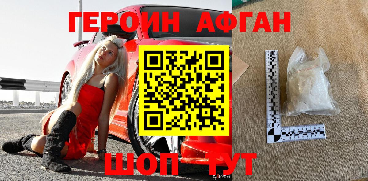 ГЕРОИН белый  Вход с VPN  Героин  Новозыбков 