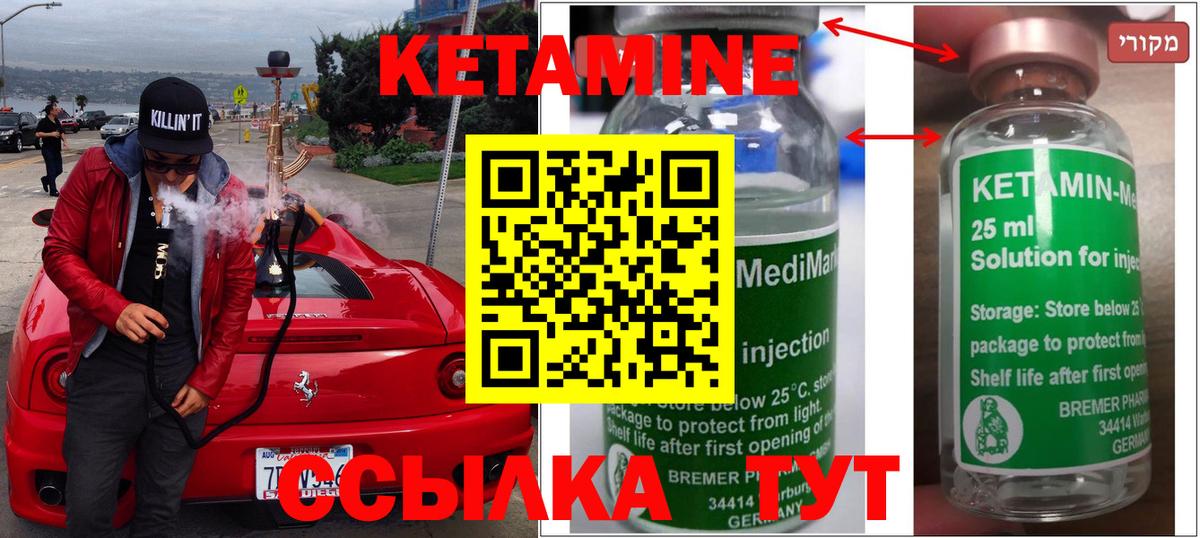 Кетамин VHQ  КЕТАМИН VHQ  Вход с VPN  Новозыбков 