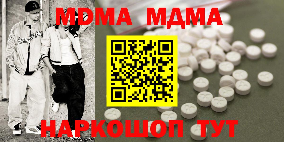 МДМА Molly  МДМА  Новозыбков  MDMA VHQ  Вход с VPN 