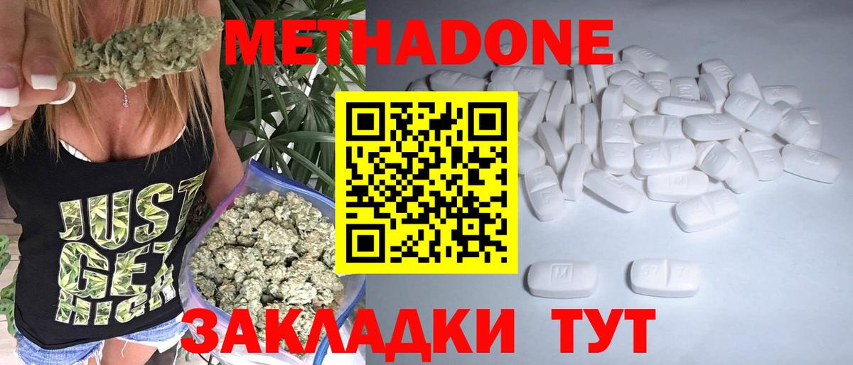 МЕТАДОН methadone  Вход с VPN  Метадон белоснежный  Новозыбков 